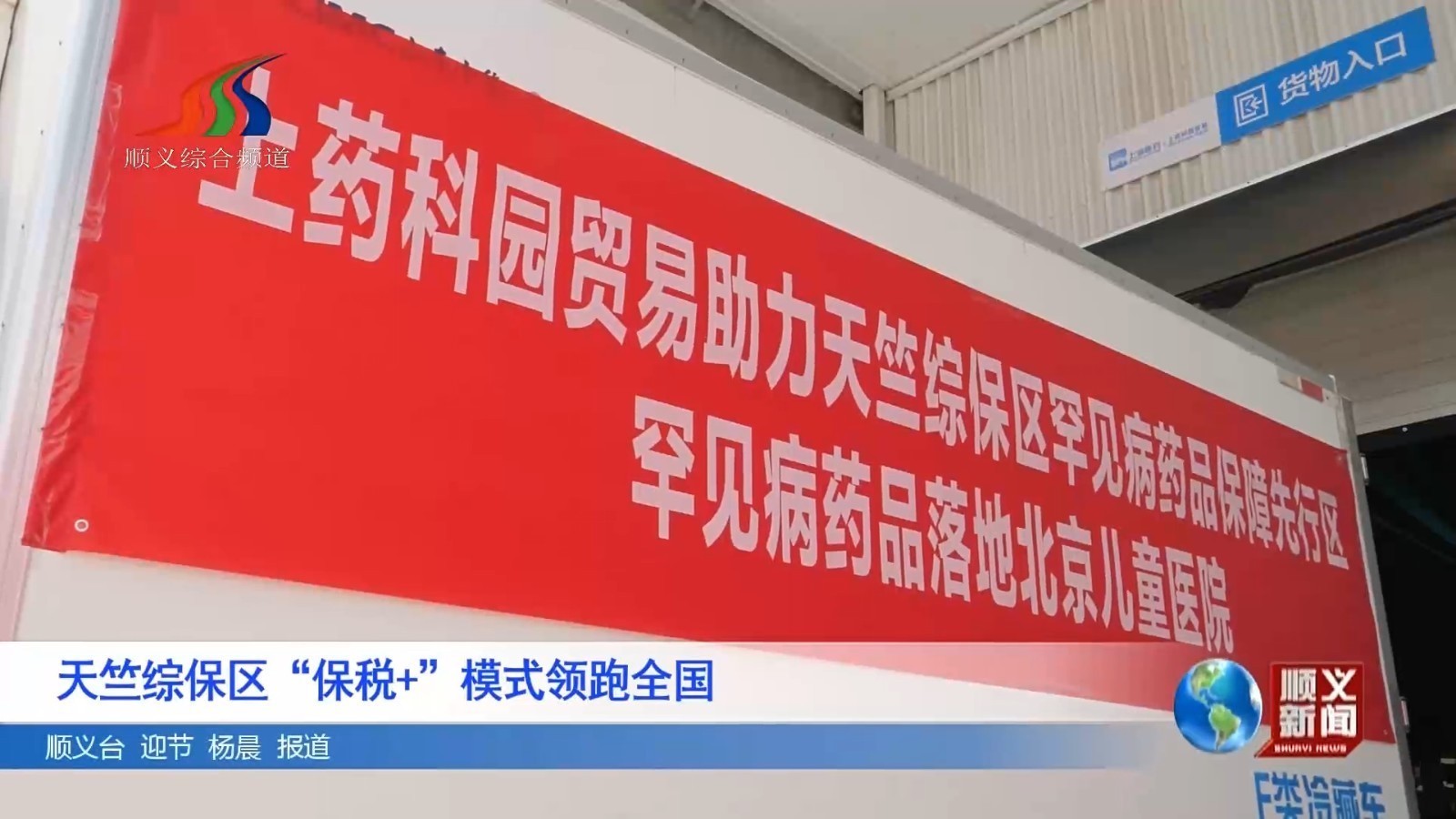 天竺综保区“保税+”模式领跑全国