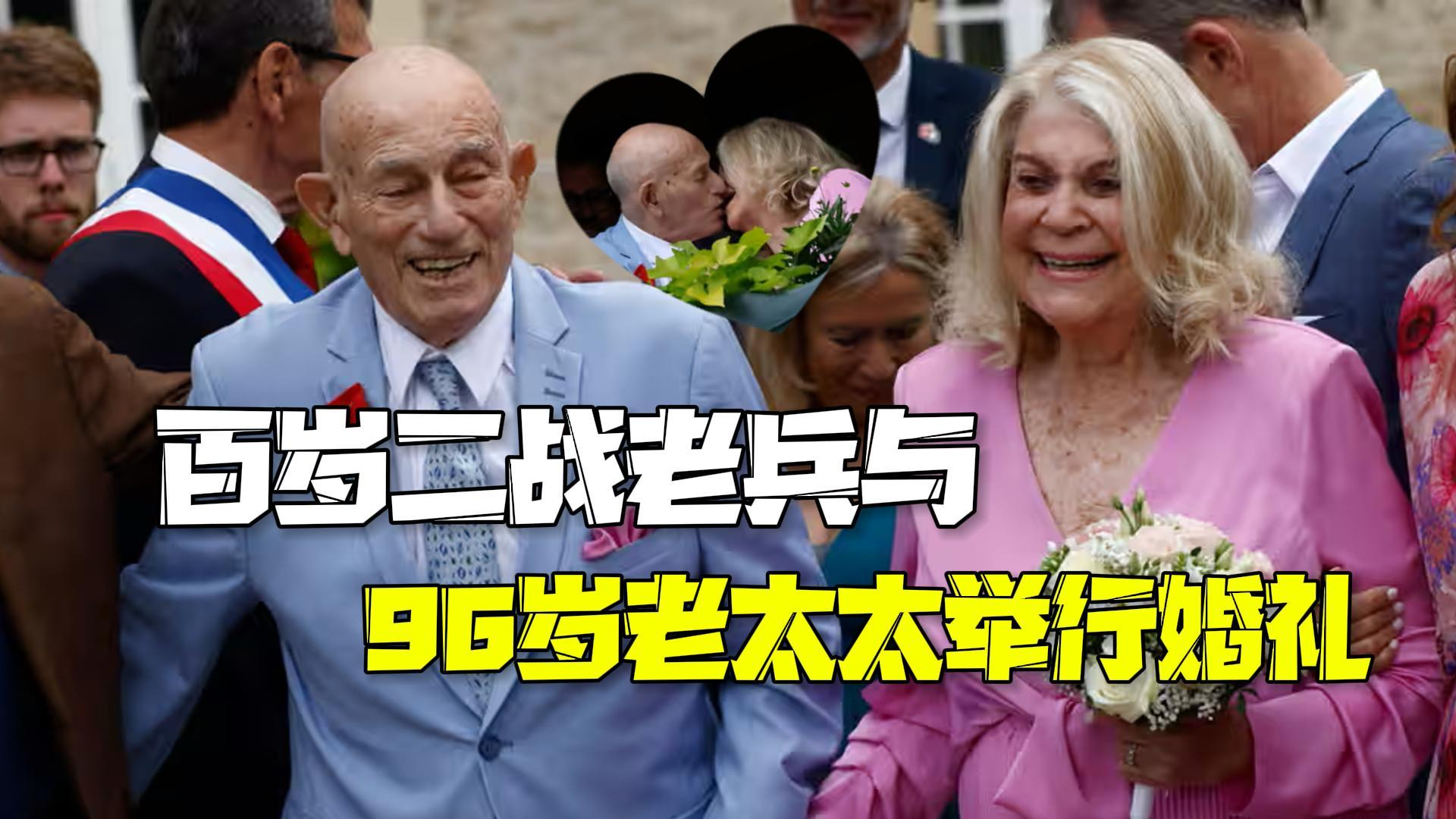真爱永不晚!美国百岁二战老兵与96岁老太举办婚礼 还被邀请参加国宴 真爱永不晚!美国百岁二战老兵与96岁老太举办婚礼 还被邀请参加国宴