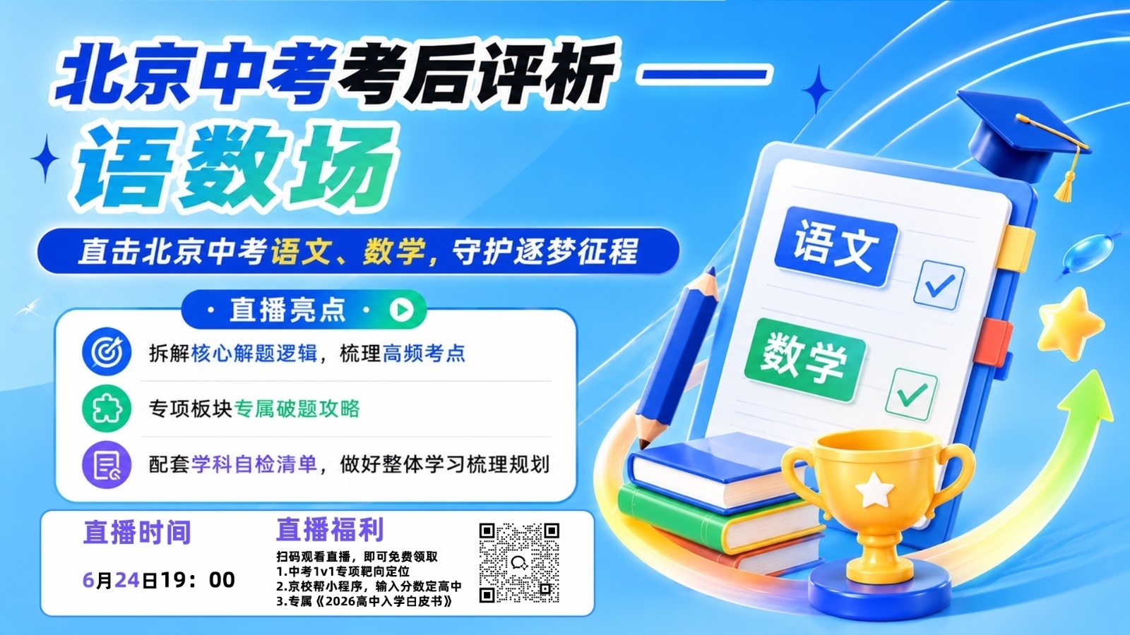 北京中考考后评析—语数场 北京中考考后评析—语数场