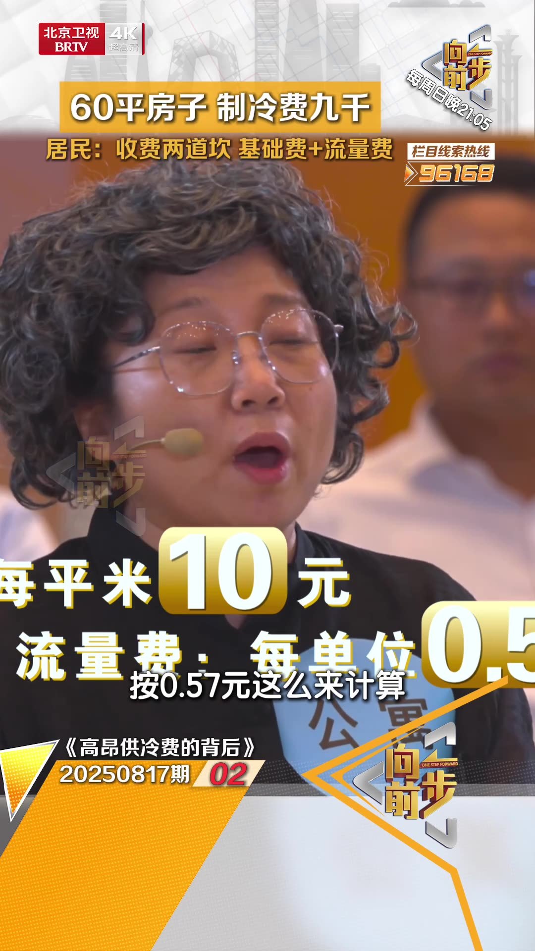 60平房子 制冷费九千 居民：收费两道坎 基础费+流量费