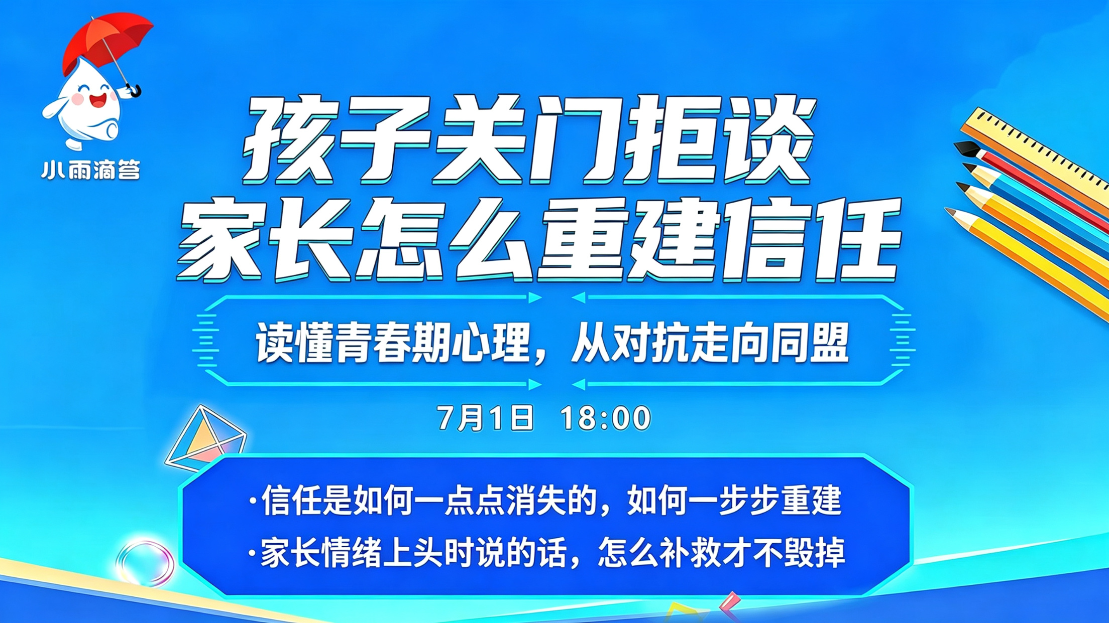 孩子关门拒谈 家长怎么重建信任 孩子关门拒谈 家长怎么重建信任