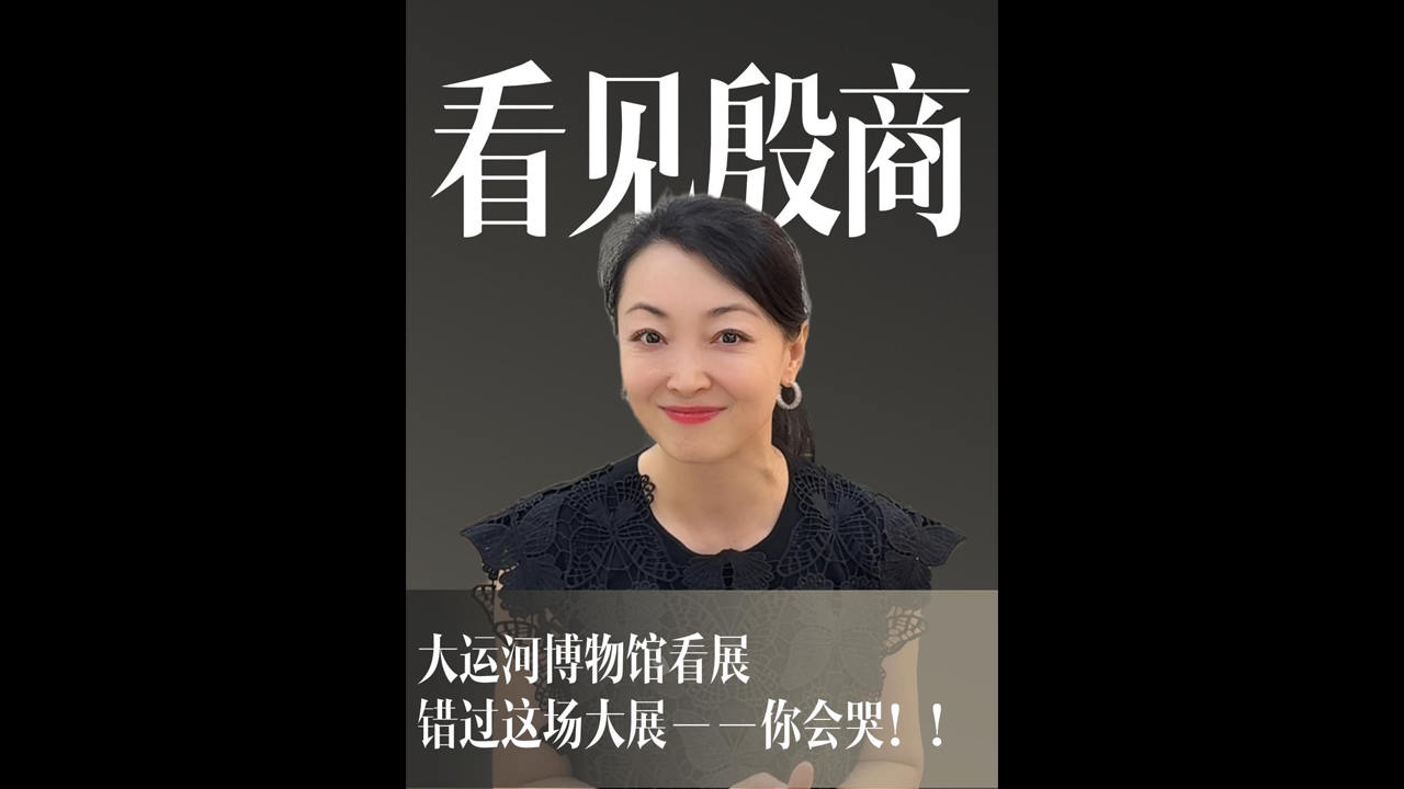 大运河博物馆看展 | 这场大展必看5大理由
