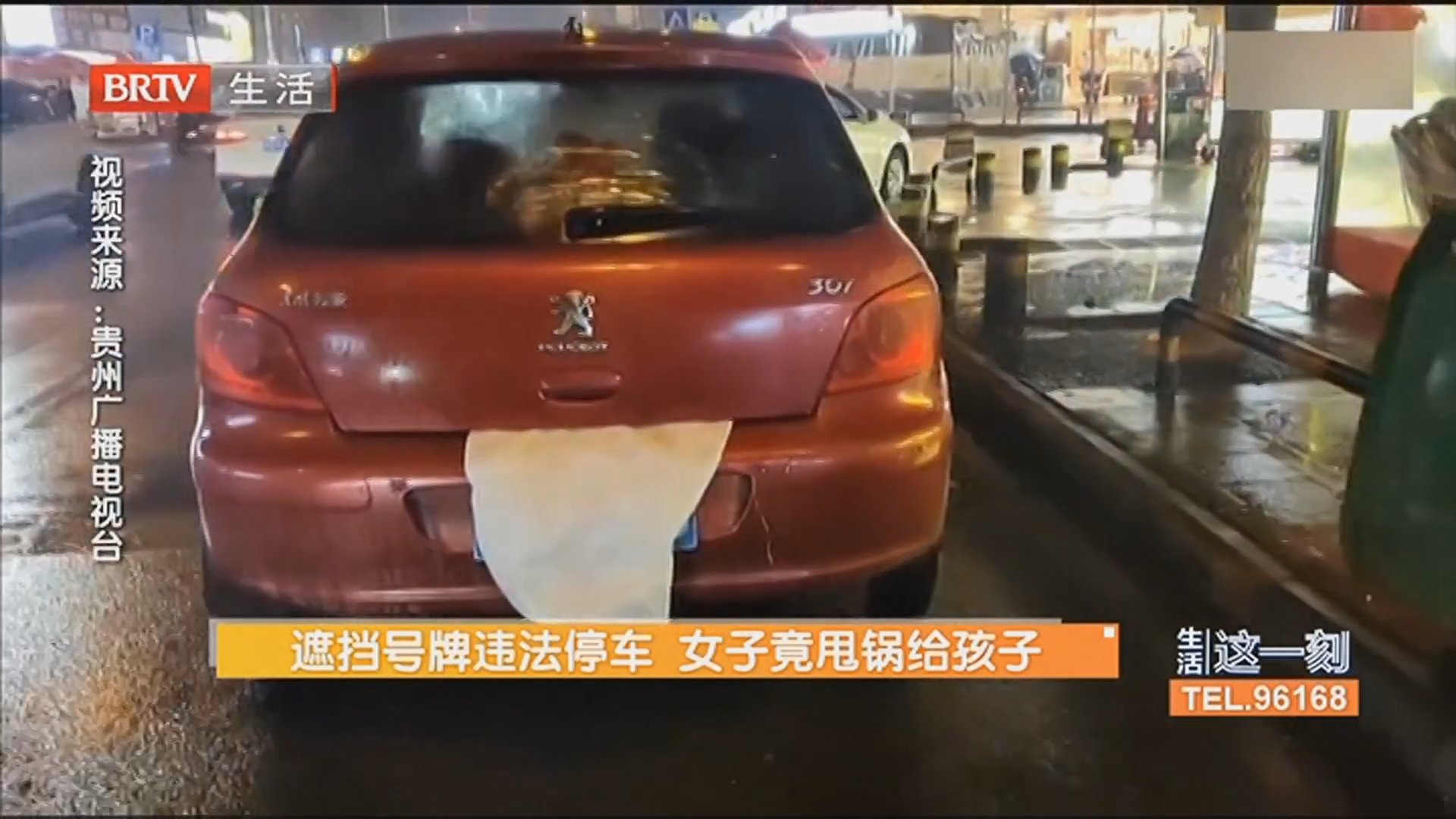 遮挡号牌违法停车 女子竟甩锅给孩子