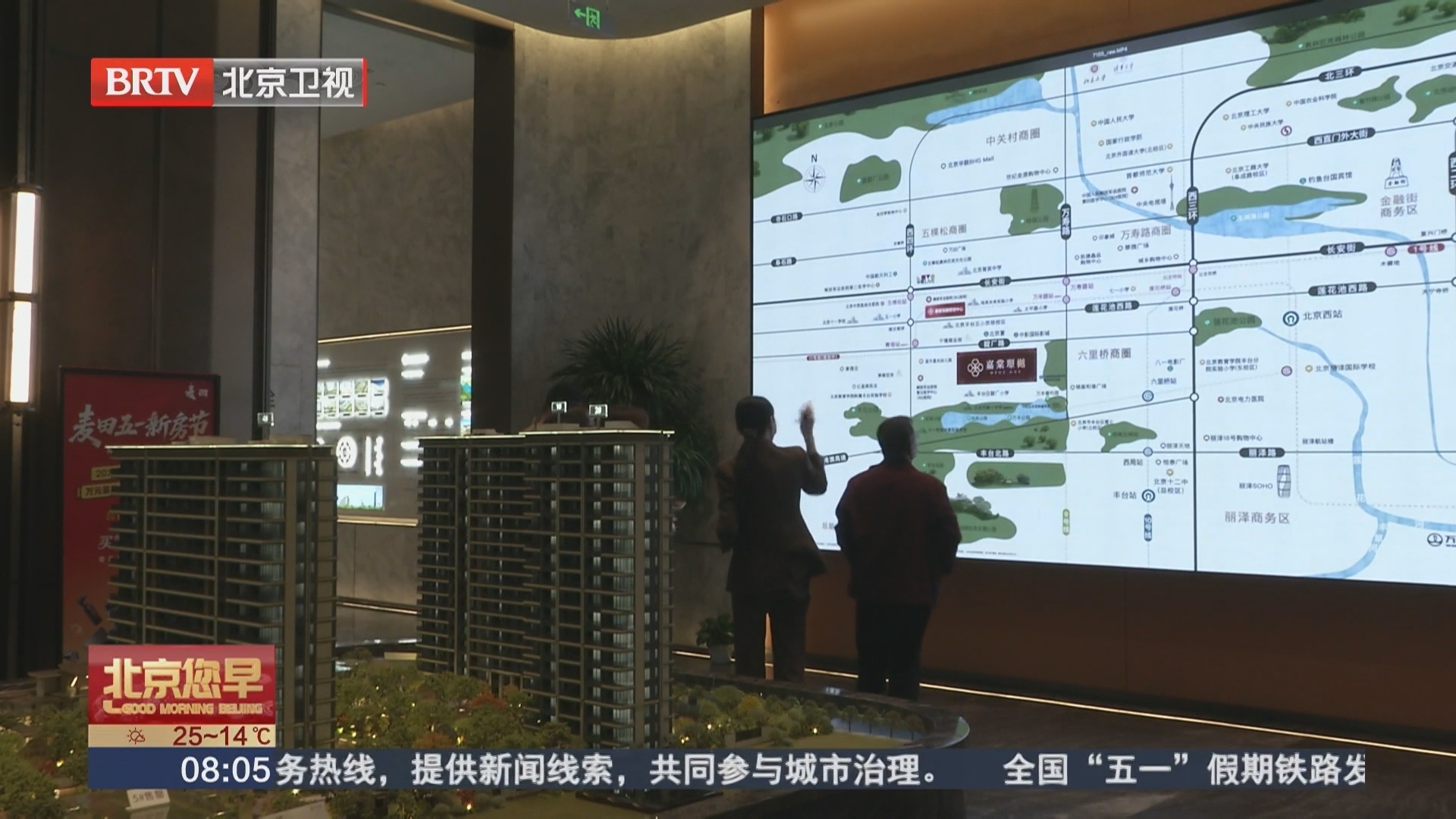 政策加持提振信心 五一北京新房市场活跃向好 政策加持提振信心 五一北京新房市场活跃向好