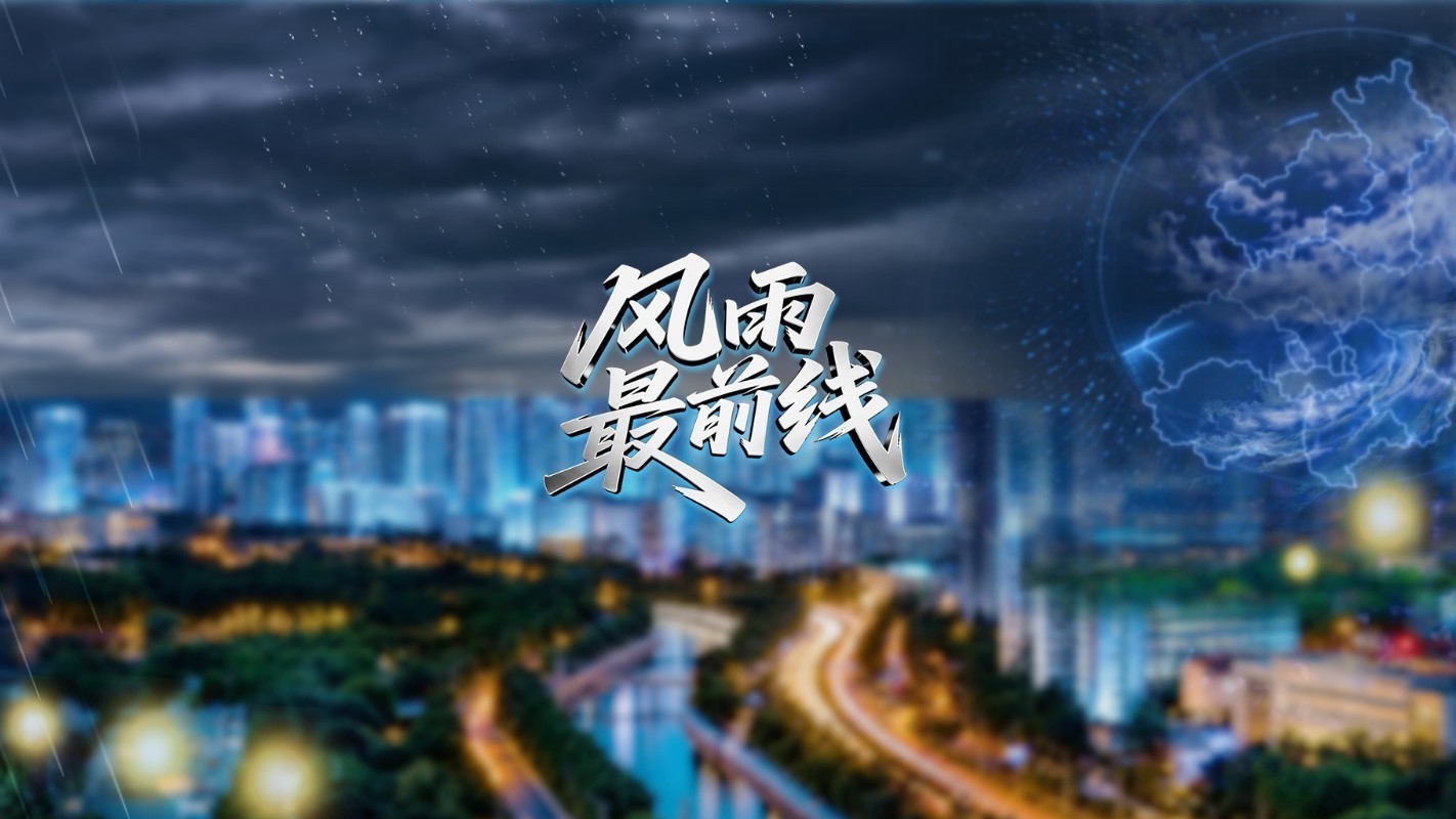 直击北京风雨最前线! 直击北京风雨最前线!