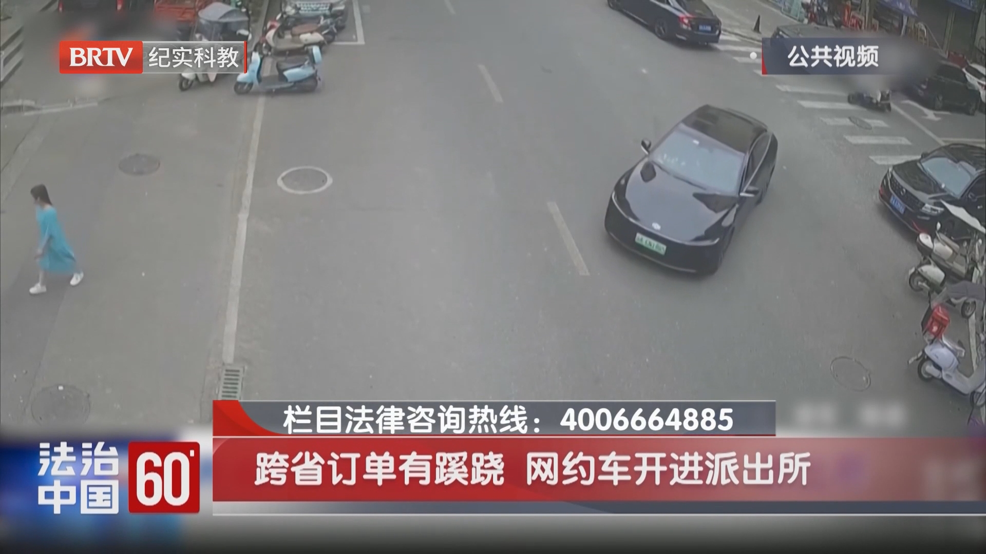 跨省订单有蹊跷 网约车开进派出所