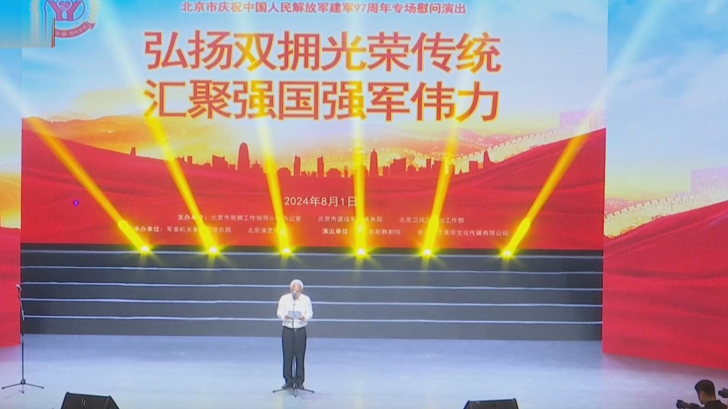 北京市举办庆“八一”双拥慰问演出活动