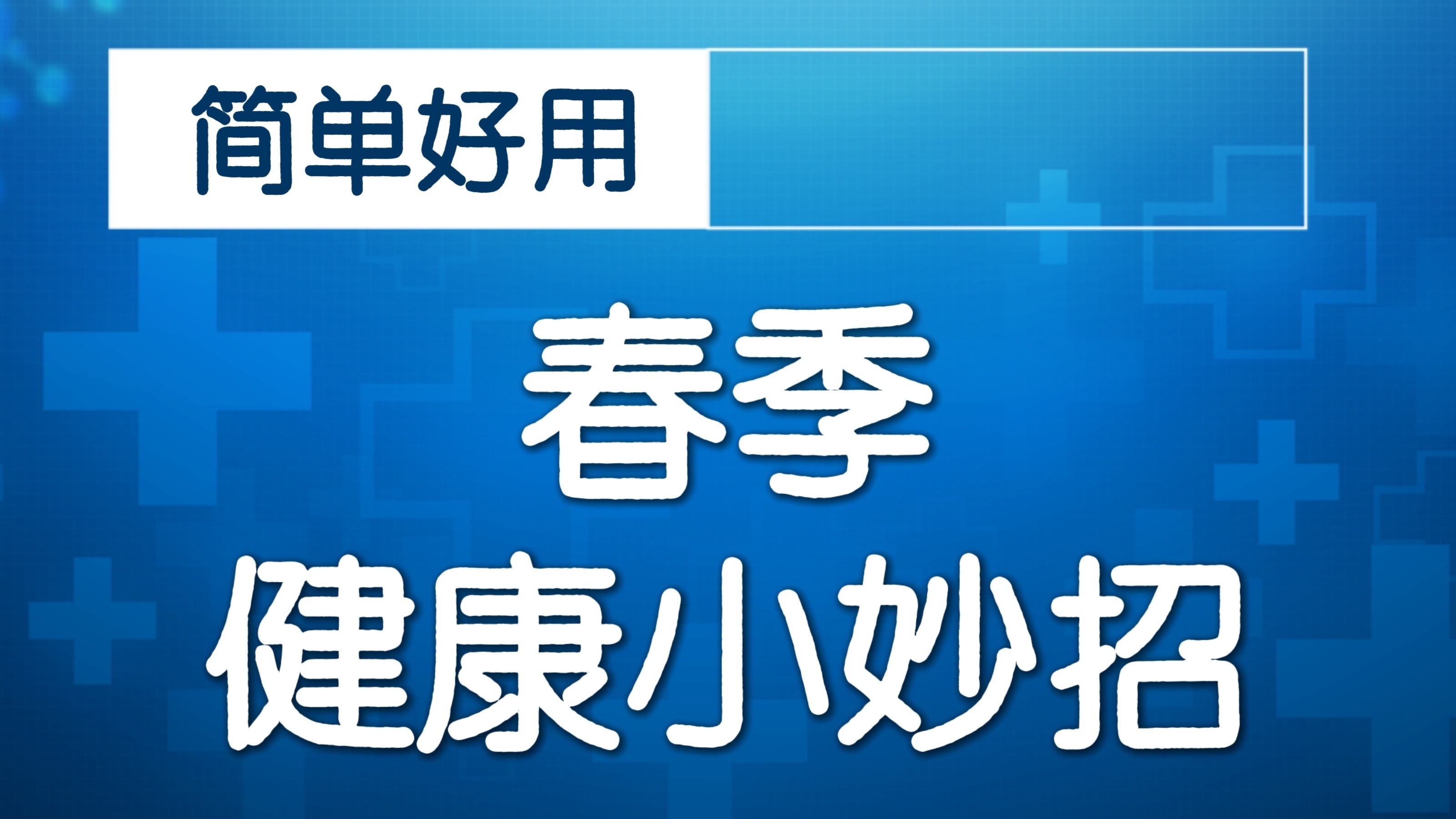 你达到标准腰围了没?成年男性90cm以内,女性85cm以内! 你达到标准腰围了没?成年男性90cm以内,女性85cm以内!