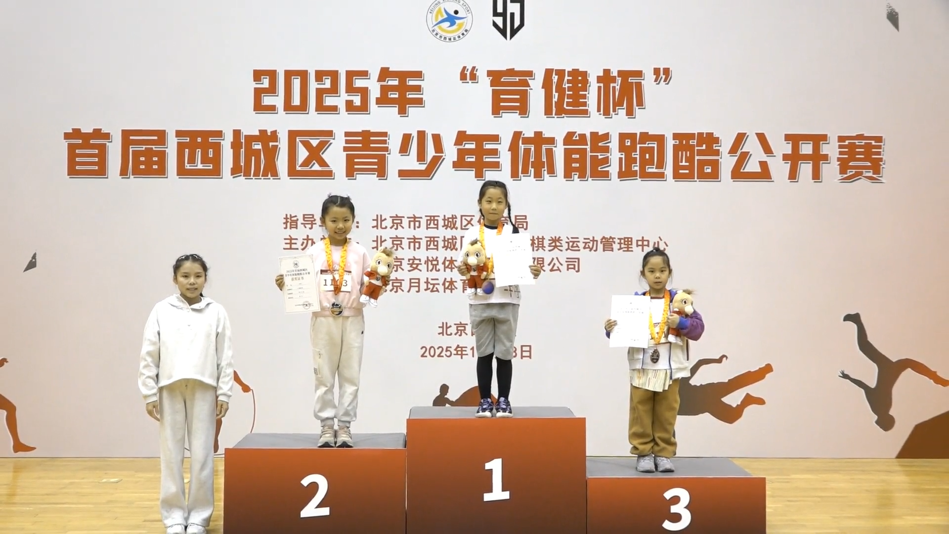 2025年“育健杯”西城区青少年体能跑酷公开赛成功举办