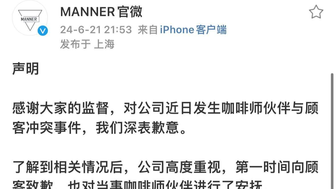 Manner Coffee致歉!去年仅1225人缴纳五险 Manner Coffee致歉!去年仅1225人缴纳五险