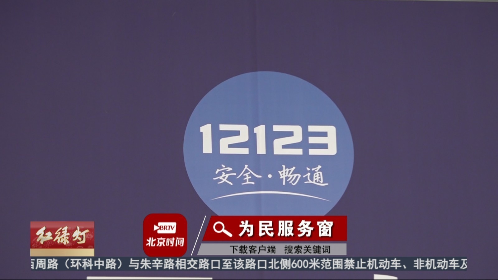 【为民服务窗】走进交管12123:便捷背后的贴心守护 【为民服务窗】走进交管12123:便捷背后的贴心守护