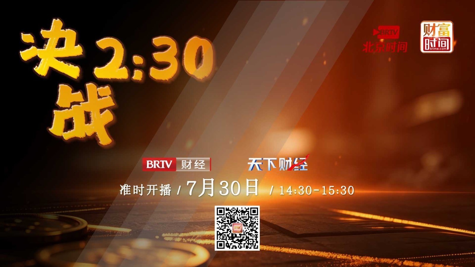 【20260730】决战2:30——孔令锋：指数重心持续下移，变盘窗口是否临近?