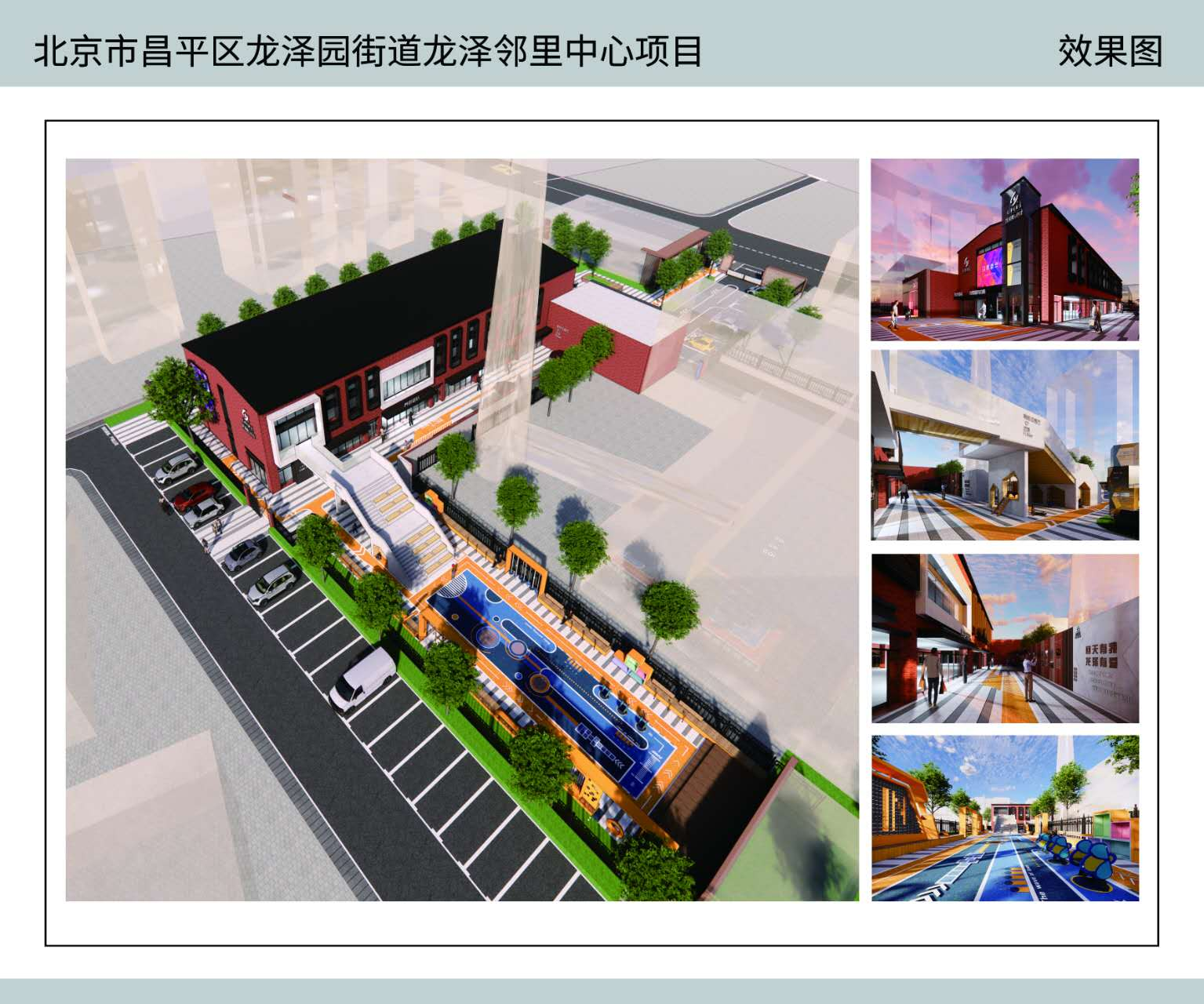 汇集民意 协同创新!龙泽邻里中心开工仪式成功举行_北京时间
