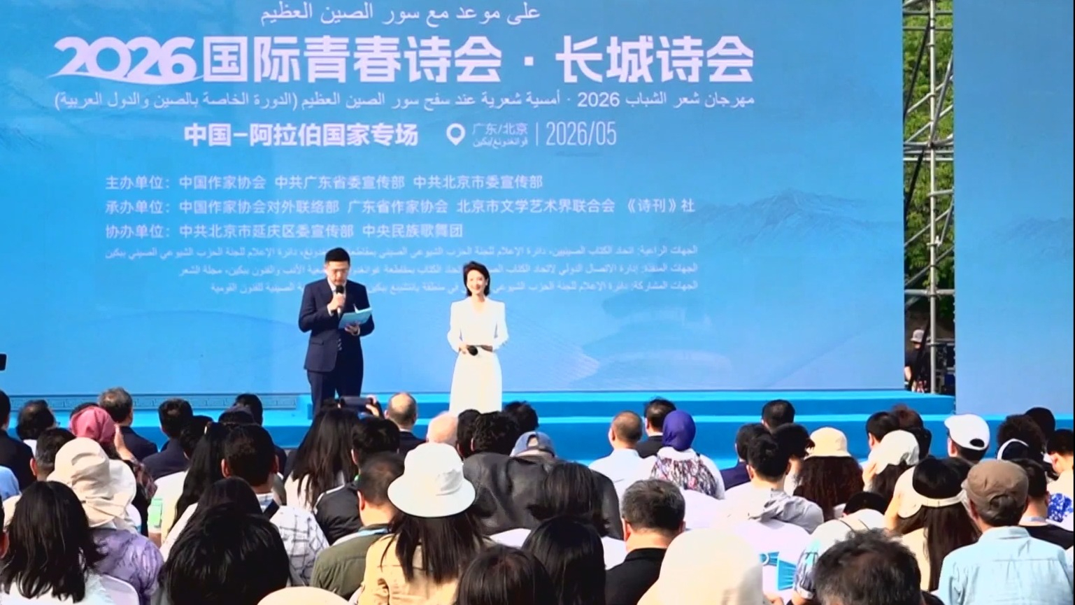 国际青春诗会长城诗会举行