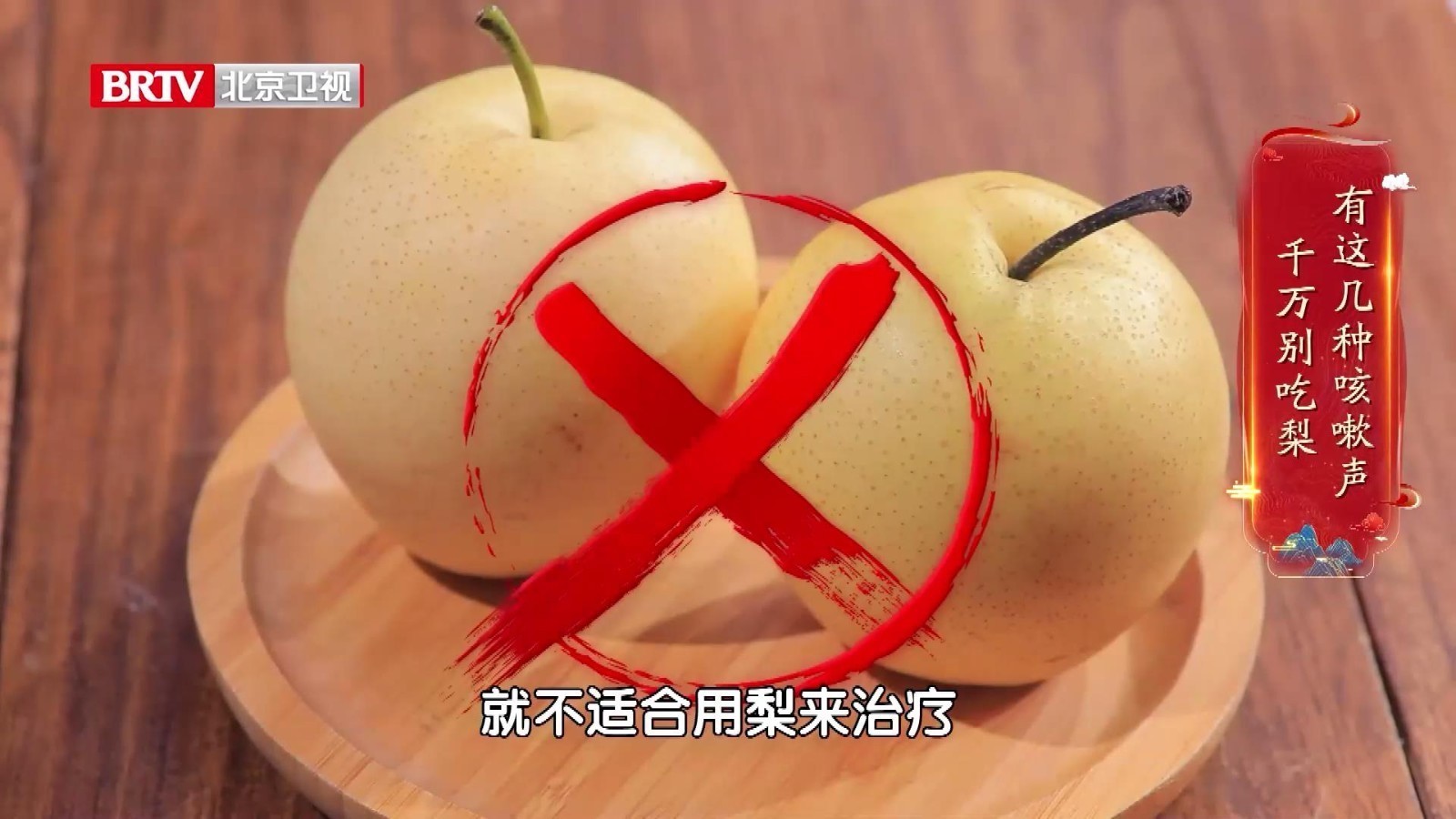 想要吃梨止咳,竟吃出上吐下泻?这几种咳嗽别吃梨! 想要吃梨止咳,竟吃出上吐下泻?这几种咳嗽别吃梨!