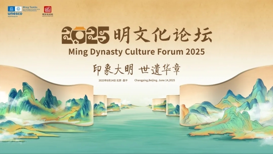 关注2025明文化论坛丨揭秘明十三陵的隐藏彩蛋！