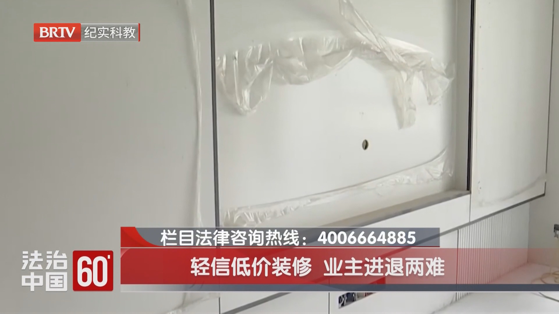 轻信低价装修 业主进退两难