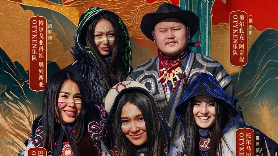 《最美中轴线》第四季Otyken乐队海报