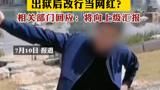 曾经是张局 现在做抖音