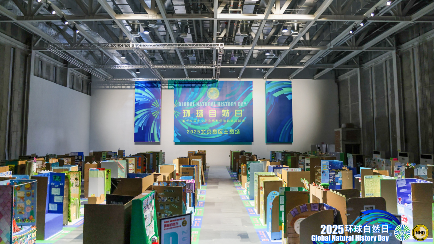 第十四届“环球自然日・青少年自然科学知识挑战活动开启 第十四届“环球自然日・青少年自然科学知识挑战活动开启