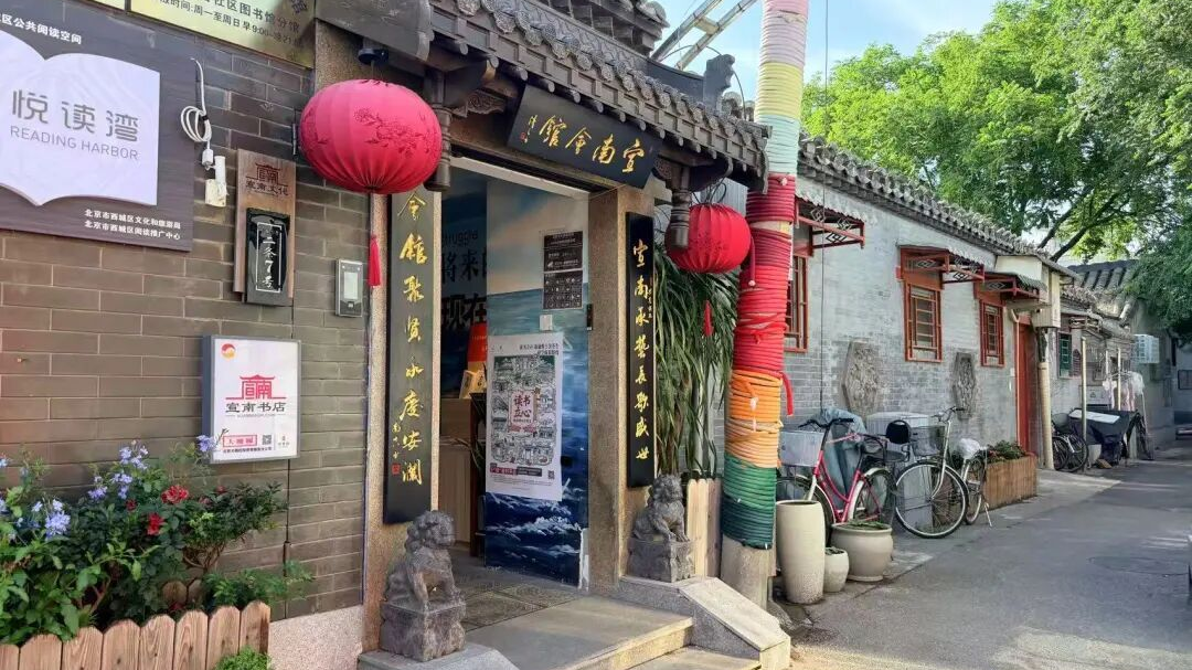 安澜营胡同：六百年老街的烟火与回响