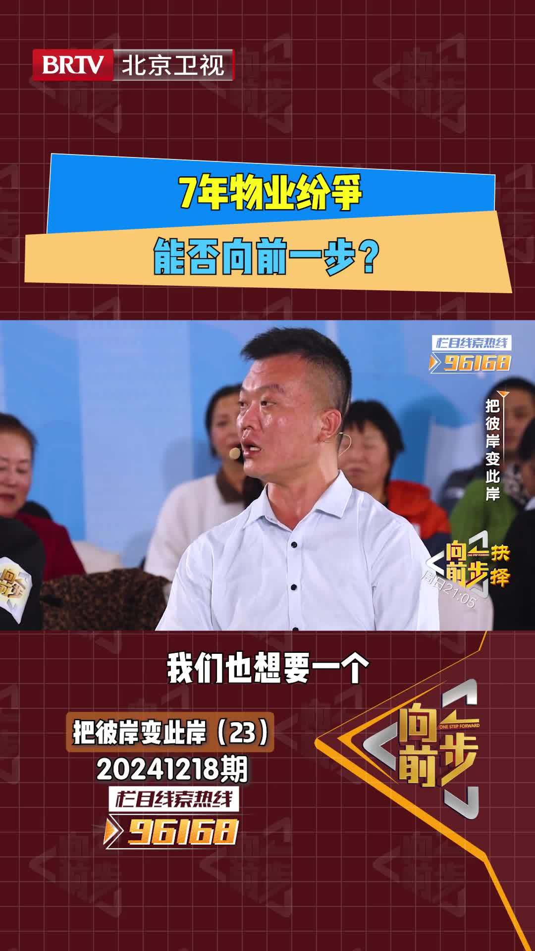 物业纷争能否向前一步？_北京时间
