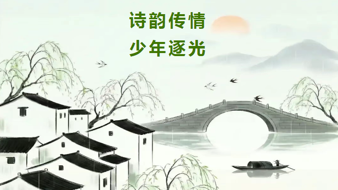 诗韵传情 少年逐光|初二年级诗词大会纪实 诗韵传情 少年逐光|初二年级诗词大会纪实