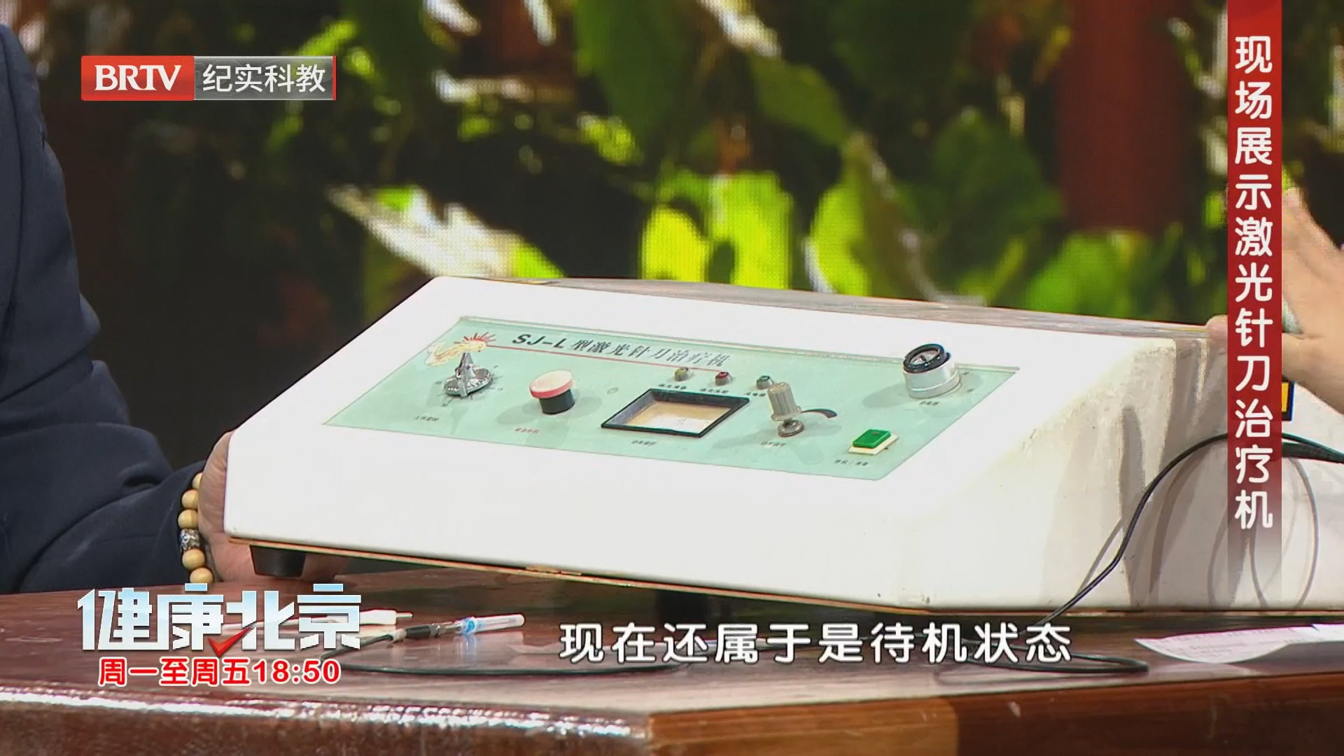 现场展示激光针刀治疗机（上）