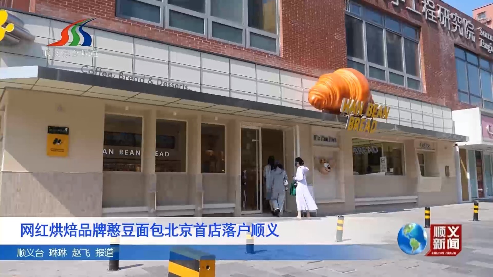 网红烘焙品牌憨豆面包北京首店落户顺义