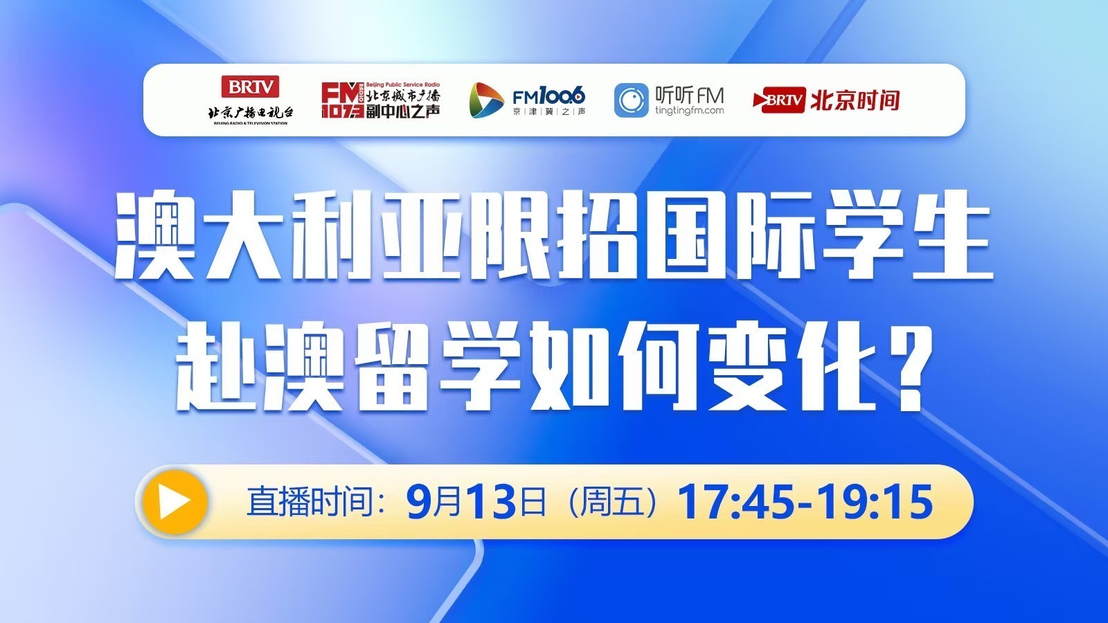 澳大利亚限招国际学生 赴澳留学如何变化？