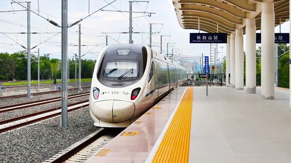 沈白高铁通车!沈阳、北京至长白山用时更短了! 沈白高铁通车!沈阳、北京至长白山用时更短了!