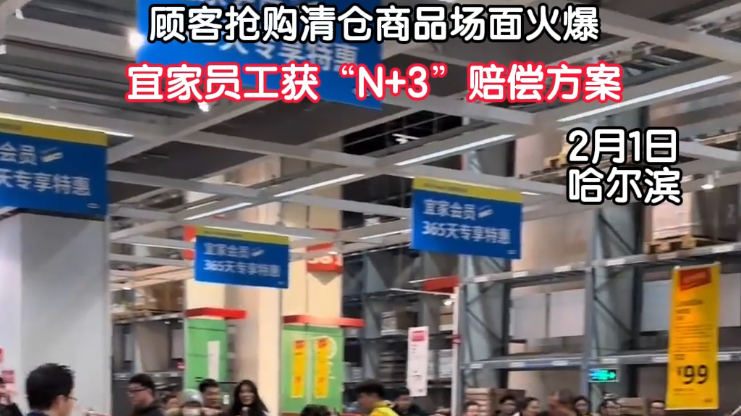 位于中国最北的哈尔滨宜家门店闭店前一日