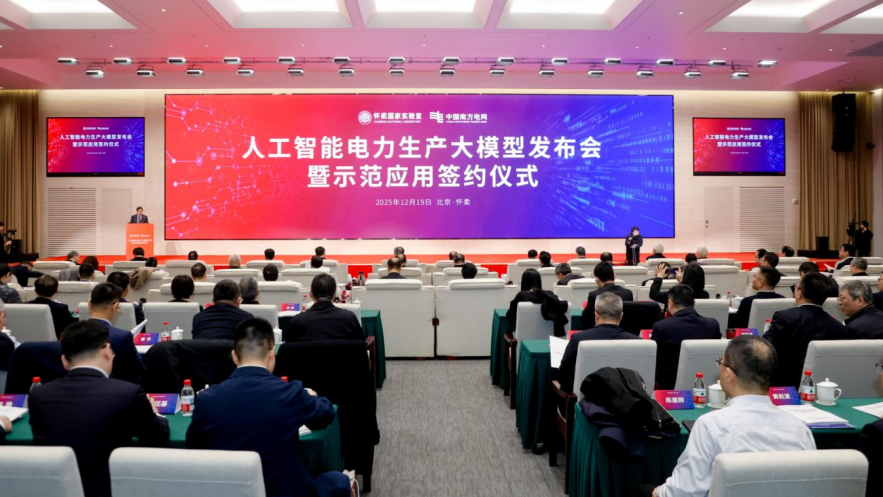 世界首个原生电力专业大模型发布，为新型电力系统装上“智慧大脑”