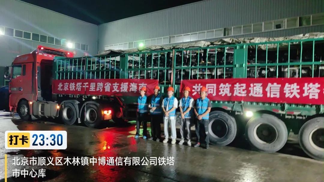 跨越千里！顺义企业星夜驰援海南保通信