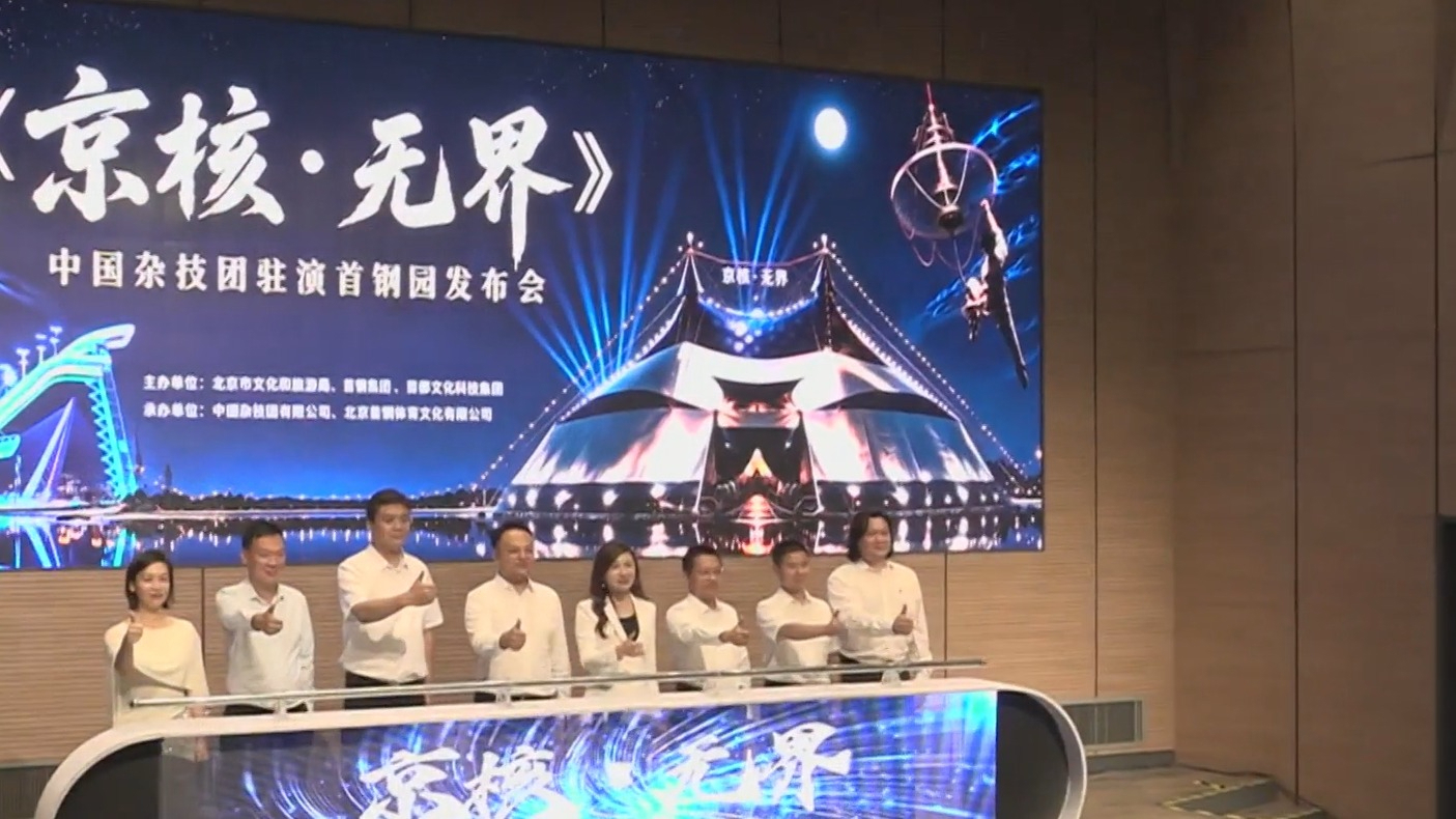 打造“京彩驻演”新名片 激活首都文旅演艺市场