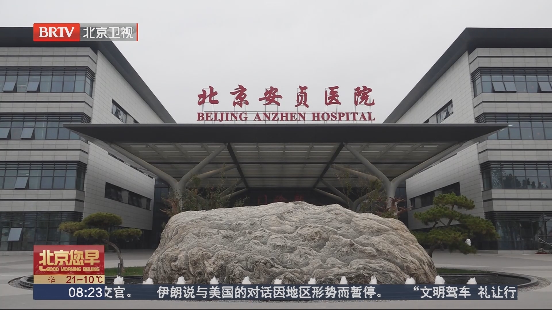 北京安贞医院通州院区将于10月下旬开诊 北京安贞医院通州院区将于10月下旬开诊