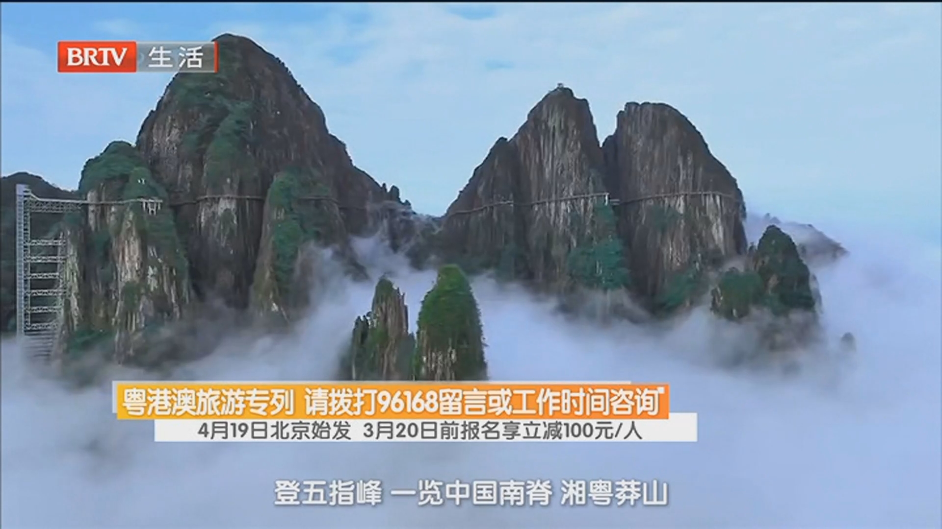 粤港澳旅游专列 请拨打96168留言或工作时间咨询 4月19日北京始发 3月20日前报名享立减100元/人