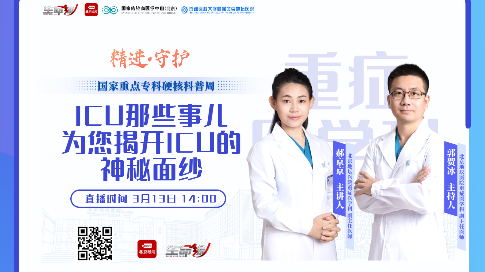 ICU那些事——为您揭开ICU的神秘面纱 ICU那些事——为您揭开ICU的神秘面纱