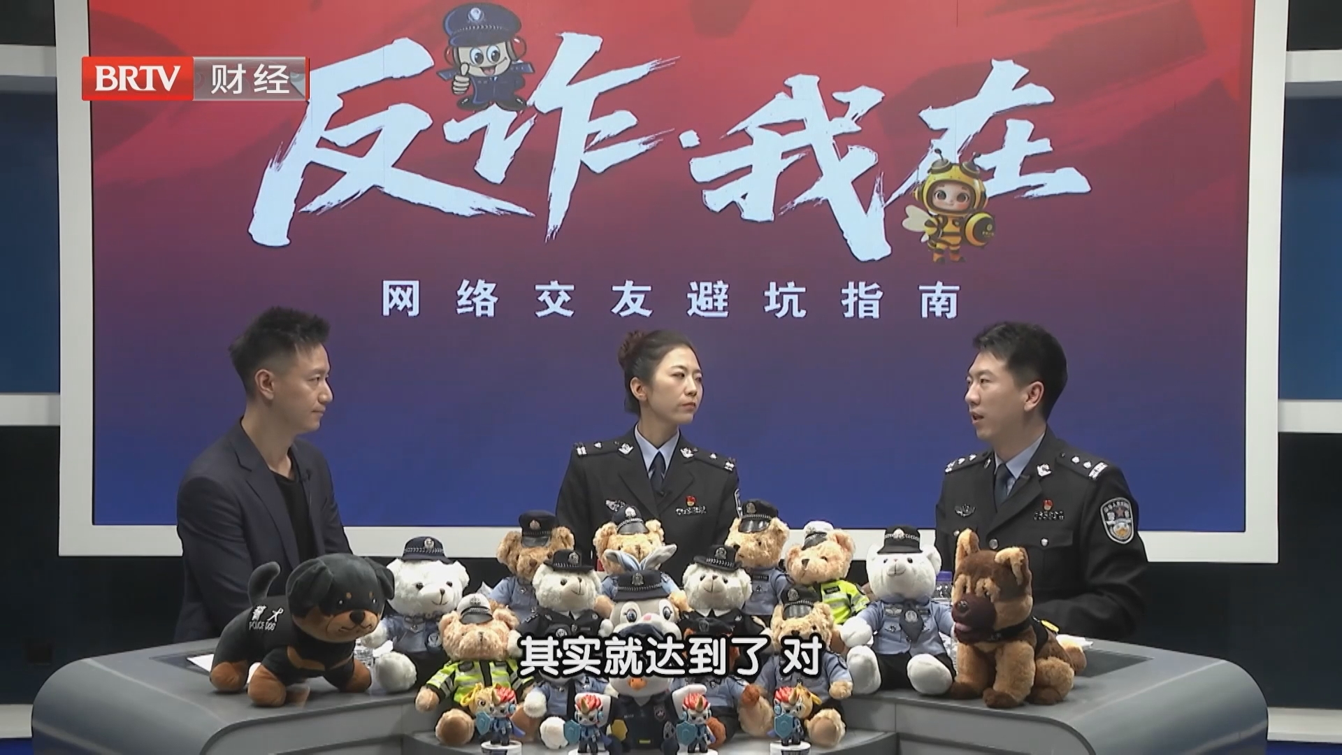 《蜜蜂计划》20260824反诈·我在之甜蜜网恋背后的陷阱