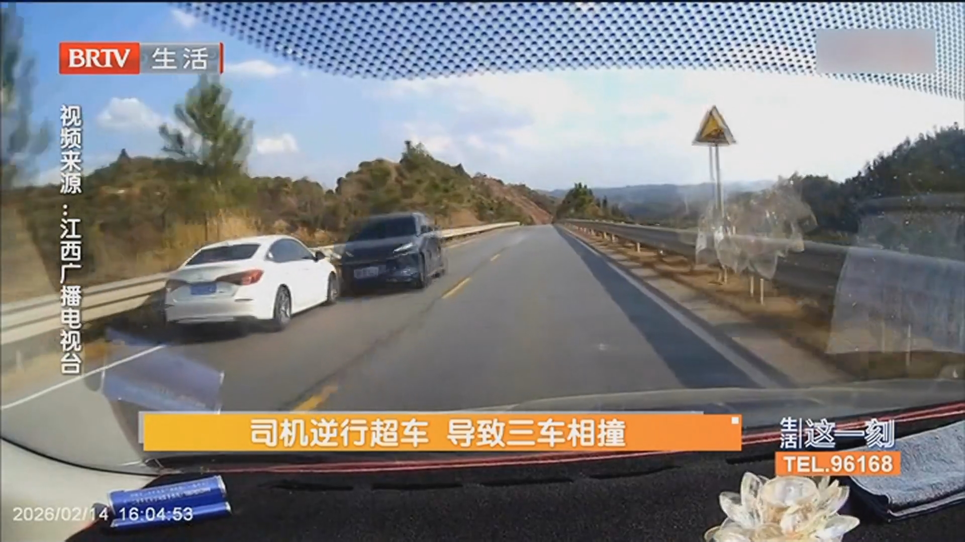 司机逆行超车 导致三车相撞