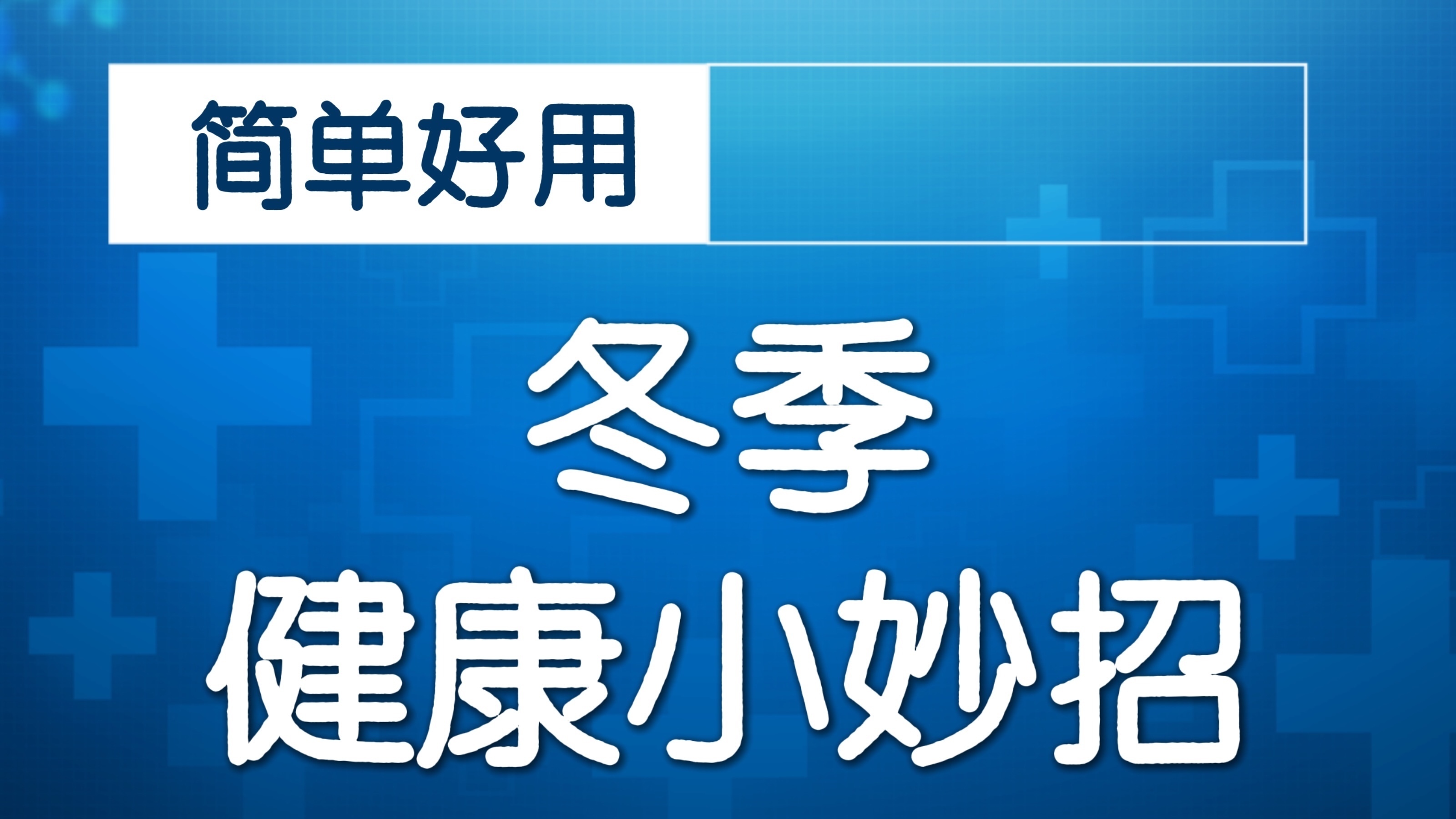 益气养阴活血饮！ 配伍比例在这里 快收藏