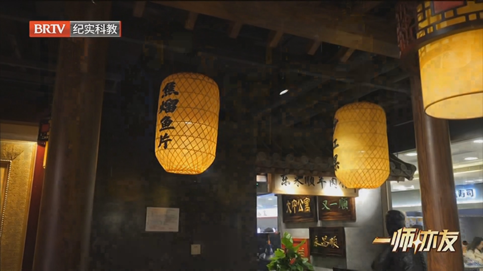 《一师亦友》20251220王国辉 餐桌上的非遗