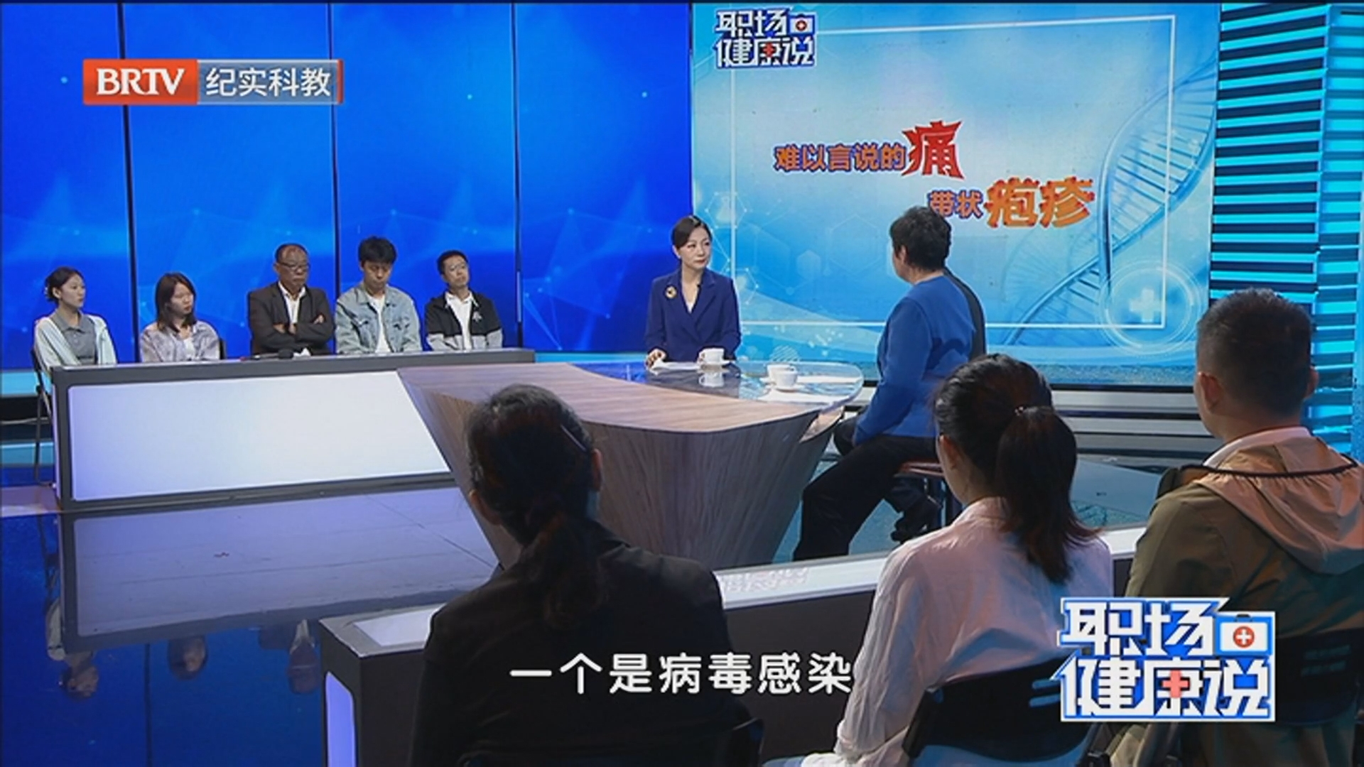 《职场健康说》20260107难以言说的痛 带状疱疹