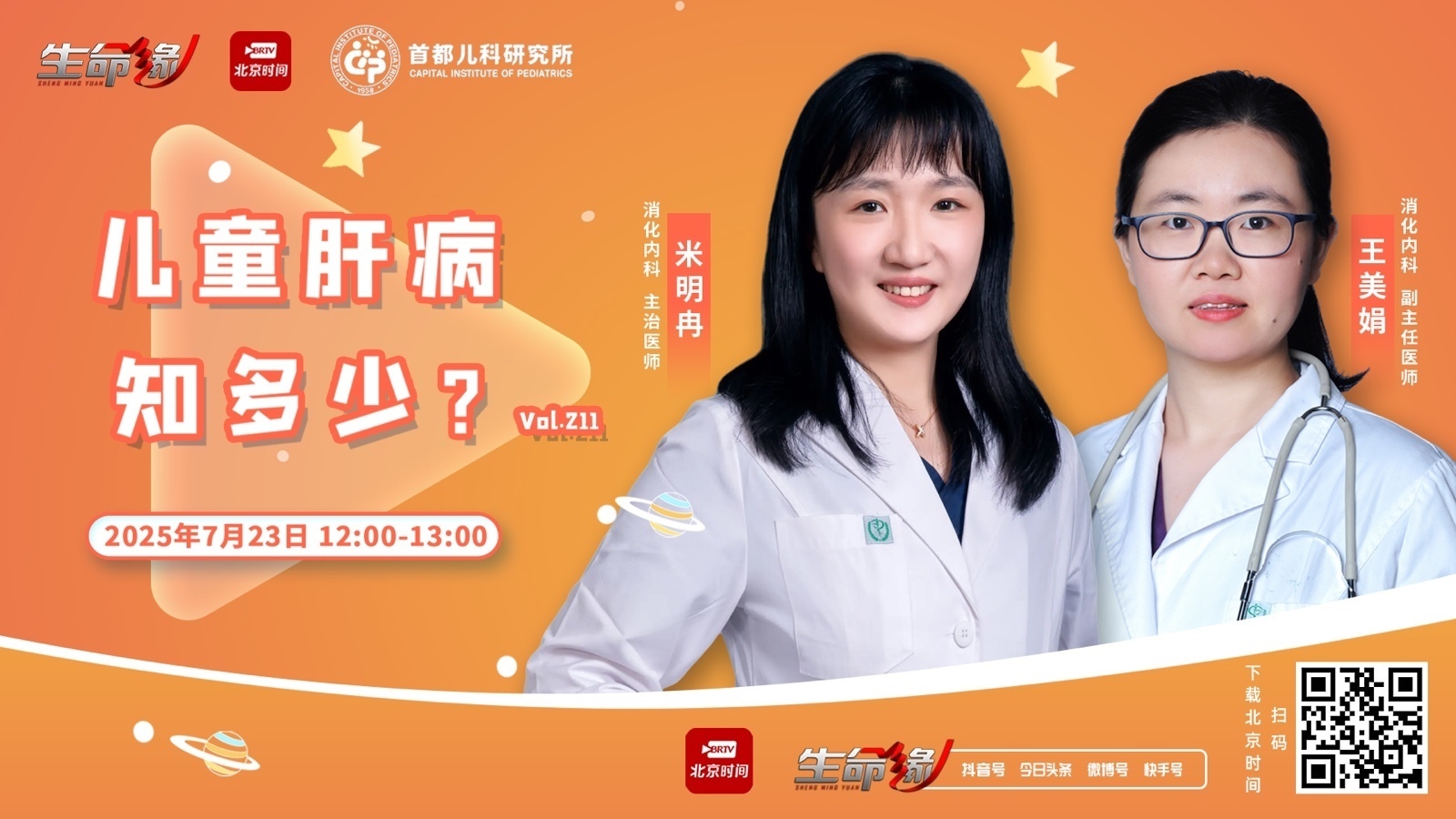 家长必看！儿童肝病预防和治疗，专家权威解读