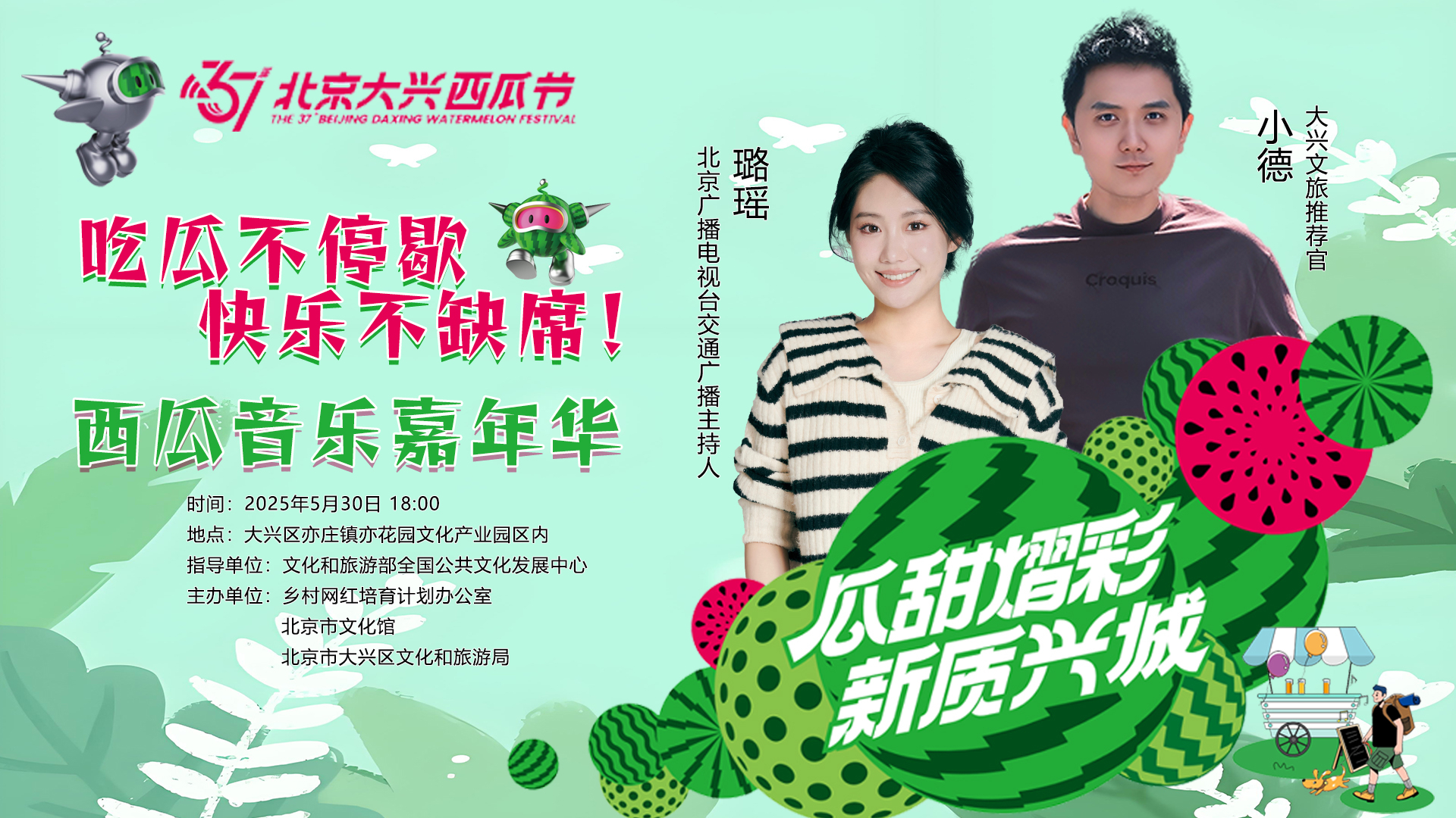 “瓜”分快乐!夜探瓜田音乐节  LIVE直播燥起来! “瓜”分快乐!夜探瓜田音乐节  LIVE直播燥起来!