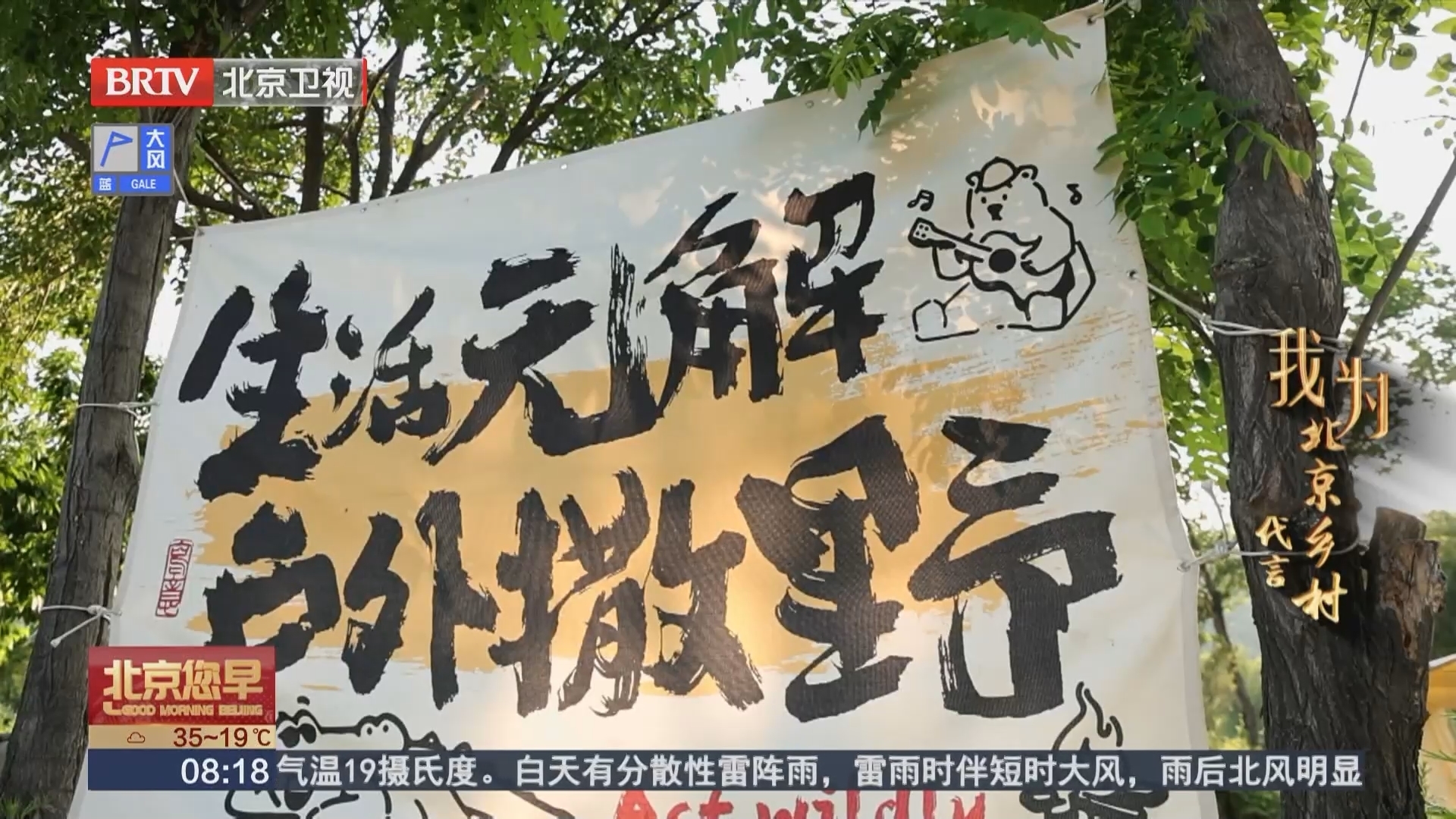 我为北京乡村代言 乡村CEO的“诗与远方”