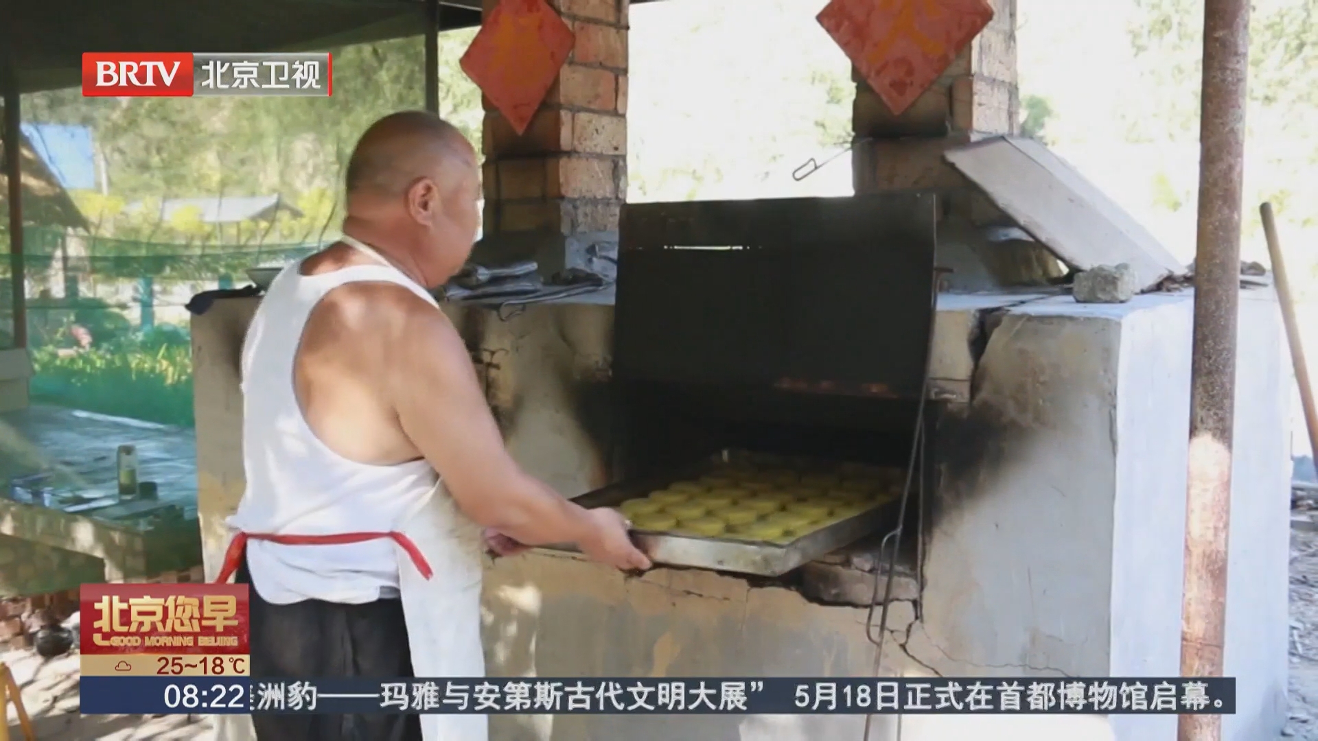 太行山里“柴火月饼”赶制忙