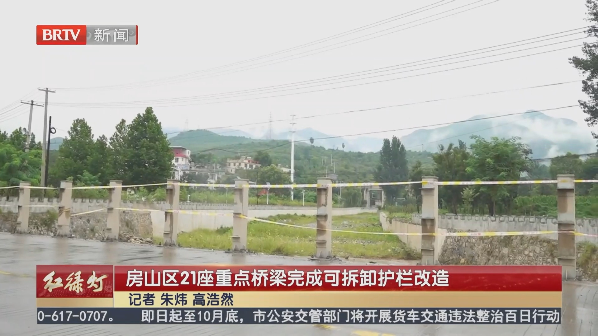 房山区21座重点桥梁完成可拆卸护栏改造