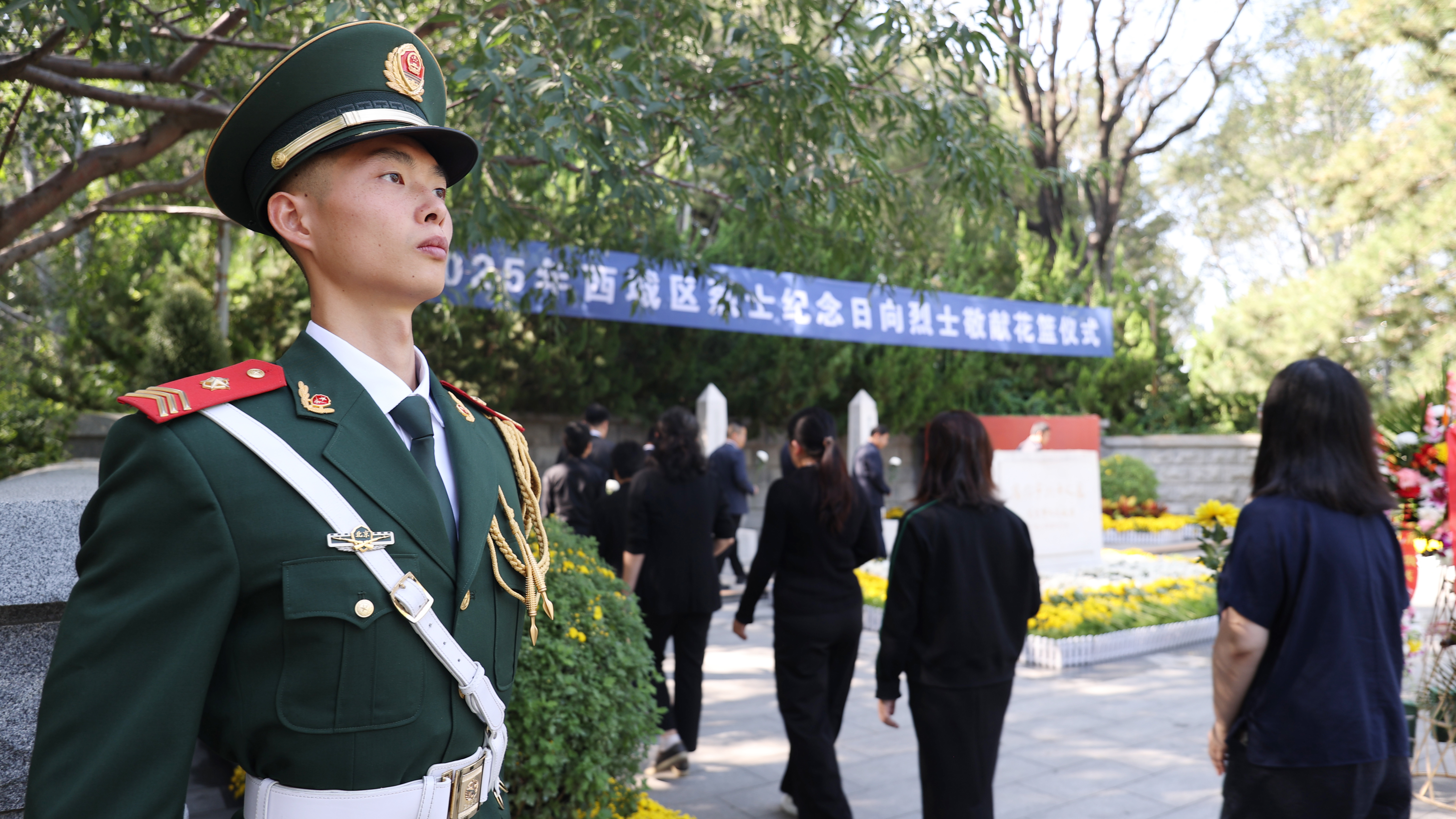 武警官兵参加北京市西城区公祭烈士仪式缅怀先烈传承红色基因 武警官兵参加北京市西城区公祭烈士仪式缅怀先烈传承红色基因