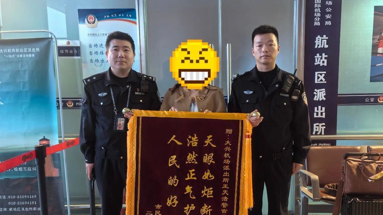 慧眼寻失物 真情护旅途